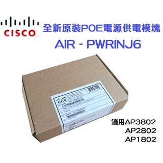 【現貨】全新原裝 思科 Cisco AIR-PWRINJ6 電源適配器 POE供電電源 用于AP 30W 供電模塊