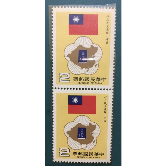 中華民國郵票（以三民主義統一中國）