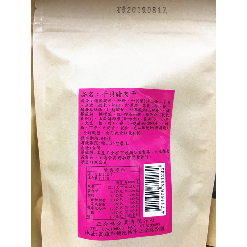 干貝豬肉干