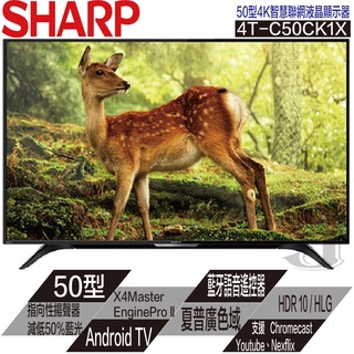 SHARP 夏普 CK系列 智慧 連網 液晶 顯示器 4T C50CK1X C60CK1X C65CK1X