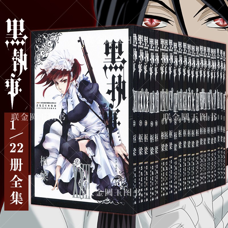 黒執事 漫画
