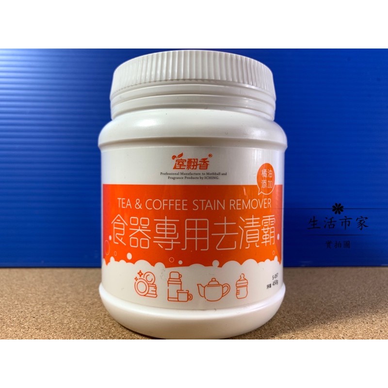 驚喜價🌸 台灣製 室飄香 食器專用去漬霸 食用級 去垢 除臭 茶垢 咖啡垢 保溫瓶 茶壺 奶瓶 碗盤 咖啡杯