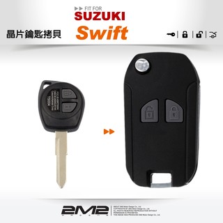【2M2 晶片鑰匙】SUZUKI Swift 鈴木汽車 移植改裝升級摺疊鑰匙