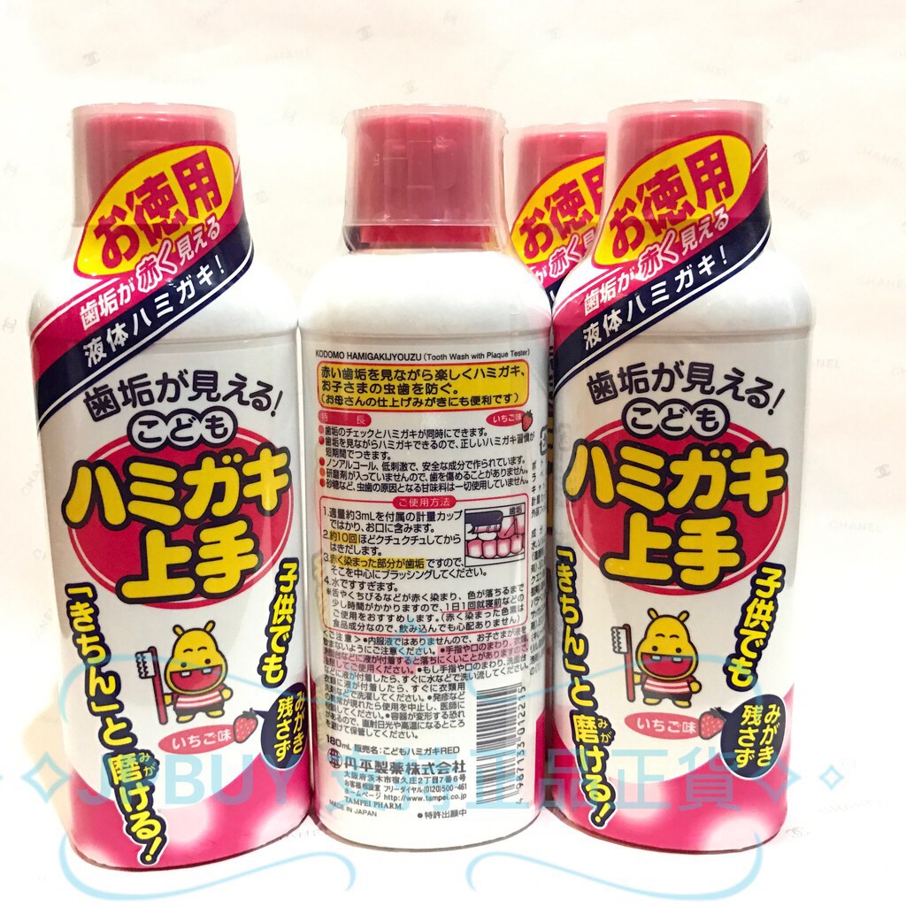 現貨 日本製 丹平 幼兒 兒童 練習刷牙 齒垢清潔 顯影 劑 潄口水 180ml