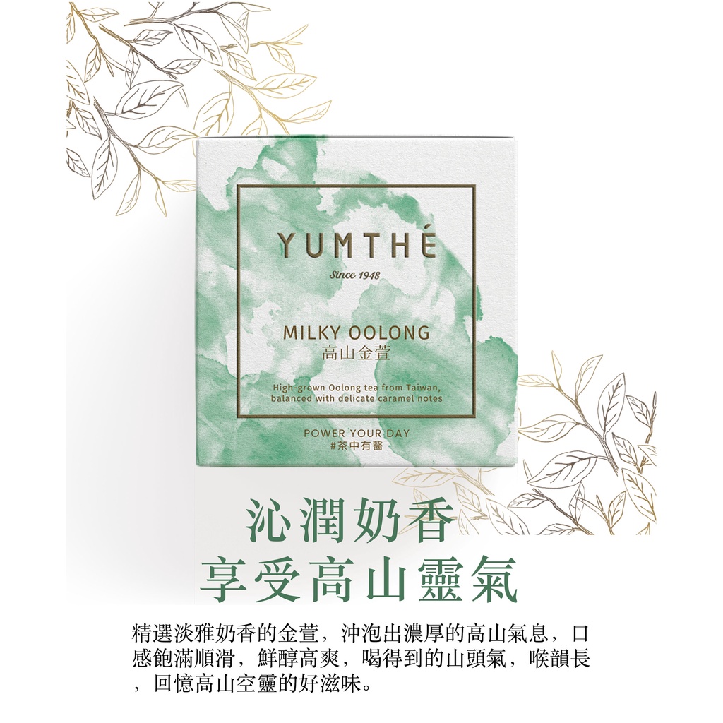 養茶YUMTHE 高山金萱烏龍茶 2.5g x 10茶包 青茶