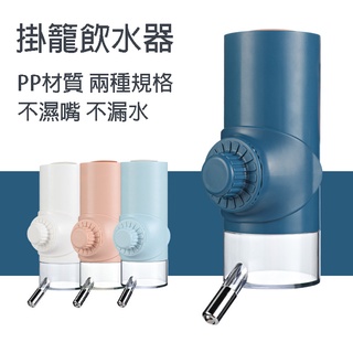 臺灣現貨 自動滾珠飲水器 寵物掛籠飲水器 懸掛式飲水器 給水器 自動餵水 兔子飲水 貓咪飲水瓶 掛籠式