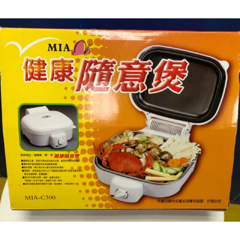 二手 MIA 蜜雅 健康隨意煲 電火鍋 電烤盤 料理機