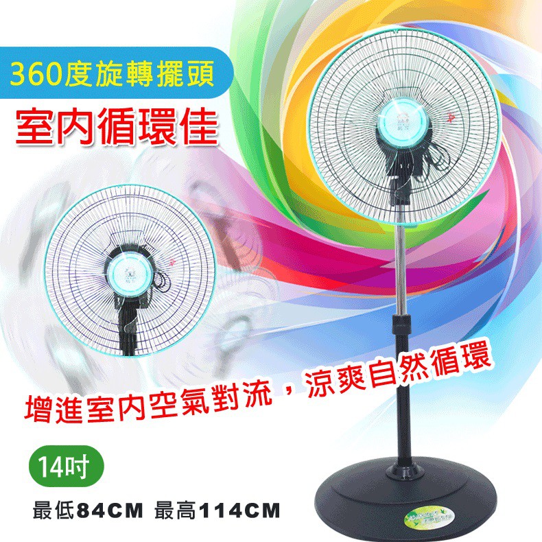 免運 附發票 晶工牌 14吋 360度 八方吹 循環扇 工業扇 電扇 電風扇 LC-1456