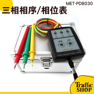 相序計 三相相序 相位表 MET-PD8030 蜂鳴器 60V~600V 最高耐壓2000V