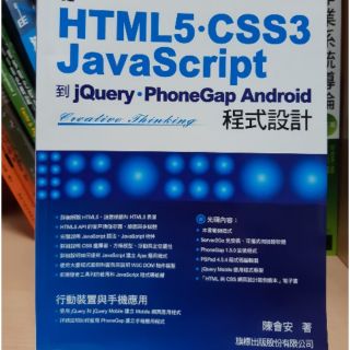 HTML5 . CSS3 JavaScript 程式設計 課本 (附光碟
