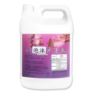 紅龍泡沫洗手乳1加侖共4瓶/箱