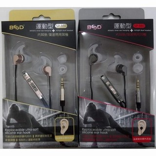 BSD SP-980, 運動型內耳掛氣密兩用耳麥