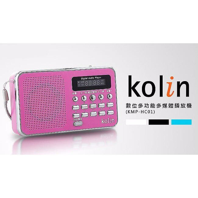 歌林 多媒體播放器 多媒體收音機 FM收音機 播放器 隨身播放器 隨身收音機 KMP-HC01