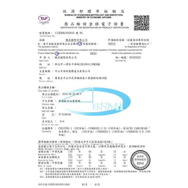台灣現貨 附發票 110v多功能不沾電煮鍋 免費贈品 不需變壓不需轉接頭可直接用 Janepan珍品生活市集 學生宿舍電