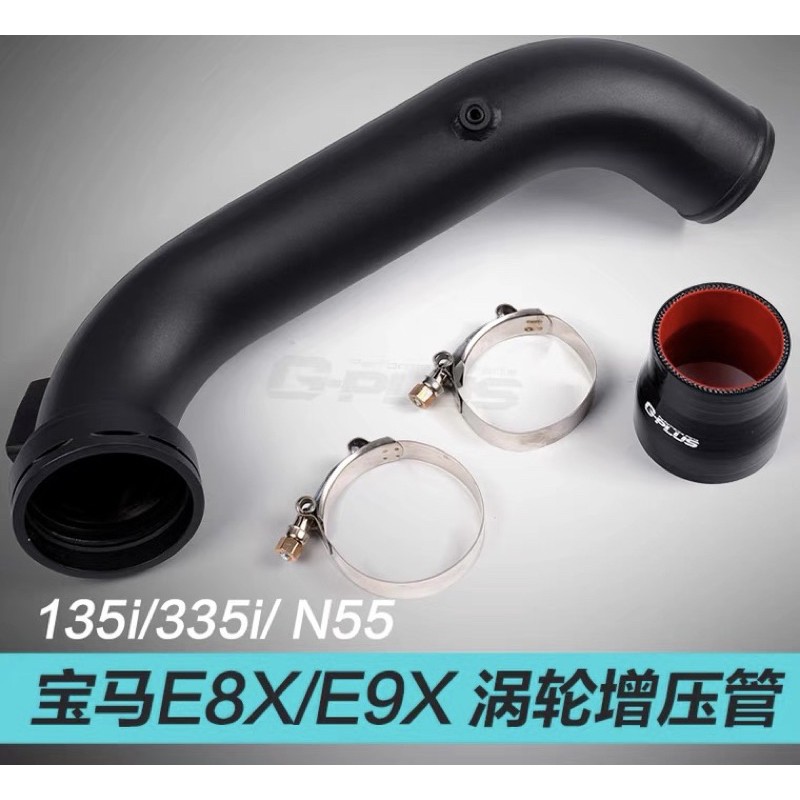 晟信 渦輪管 進氣鋁管BMW E92 E90 N55 135i 335i E82/135i 11-12年適用 報價開賣場