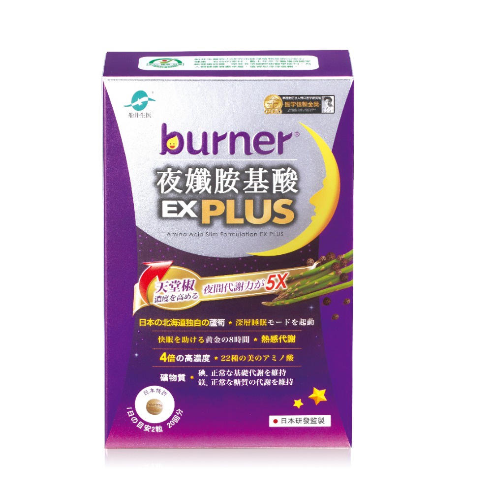 船井burner夜孅胺基酸EX PLUS 40入