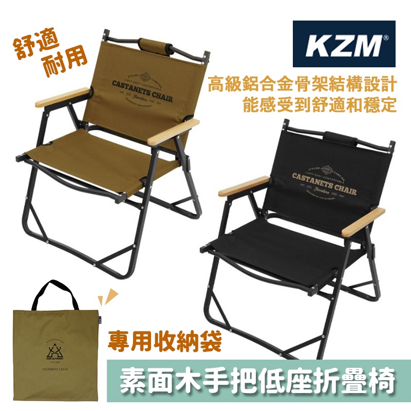 KZM 韓國 素面木把手低座 折疊椅 露營椅 可靠背 舒適 穩定 鋁合金 生活防水 堅固耐用 K20T1C026 後網袋