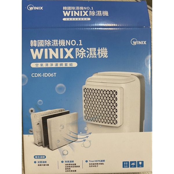 winix清淨除濕機專用原廠HEPA濾網