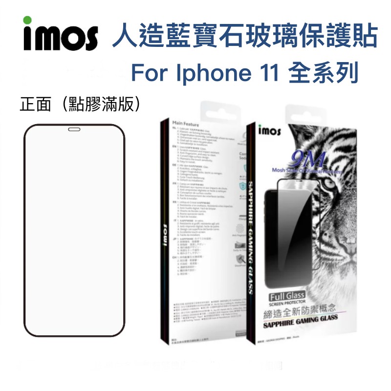 IMOS 藍寶石玻璃螢幕保護貼 iPhone11 11Pro Max 窄黑邊防塵網 2.5D滿版