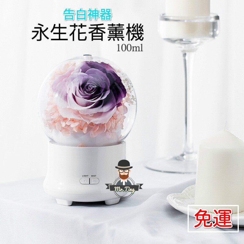 永生花加濕器水氧機100ml 乾燥花保鮮不凋精油香薰香氛小夜燈送女友2021 情人節禮物推薦 蝦皮購物