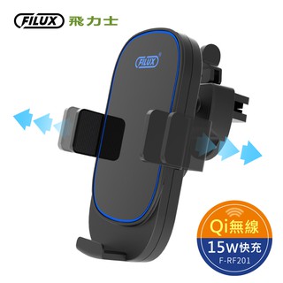 FILUX 飛力士 15W車用 Qi無線充電 電動支架 F-RF201(臺灣NCC/BSMI認證)[原廠]