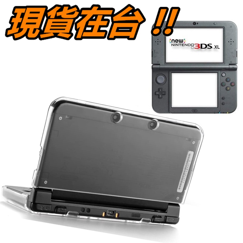 New 3DS LL 保護殼 水晶殼 透明殼 硬殼 軟殼 分離式 保護套 NEW 3DSLL 3DSXL XL