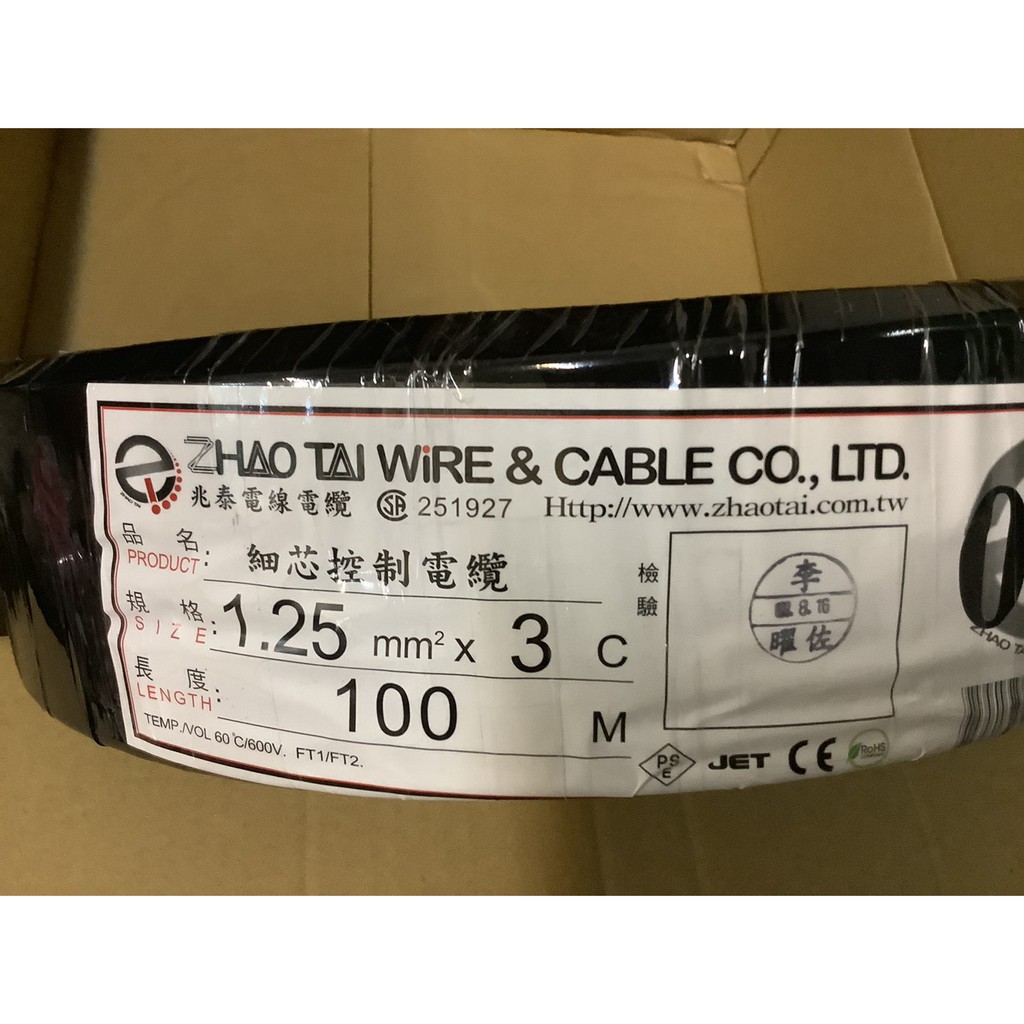 兆泰 電線電纜 1.25mm*3C  長度100M