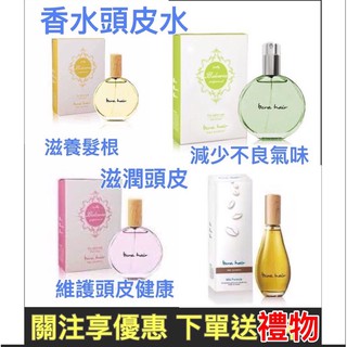 【公司貨!下單送小禮物!】養髮液 頭皮水 頭皮調理 保健 舒壓 頭皮護理 頭皮噴霧 咖啡因 紓壓 養髮 頭皮精華液 滋養