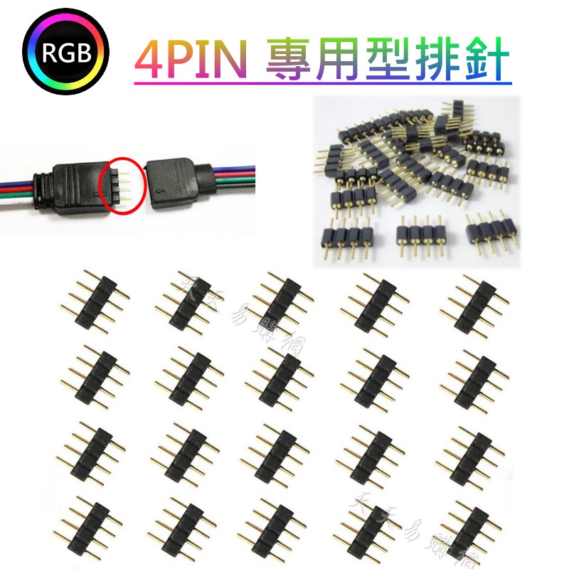 現貨 AURA SYNC RGB 4PIN 排針 12V 母座插針 主板同步 風扇 燈條 連接線 LED 電腦DIY串接