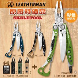 "台南工具好事多" Leatherman SKELETOOL彩色系列工具鉗+GUN強力萬用雙扣鑰匙圈型號：#832207