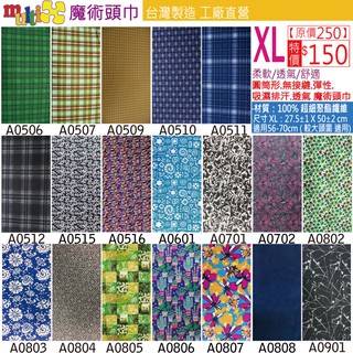 臺灣製造《MultiX 魔術頭巾》5-2 大頭圍加大尺寸 XL 工廠直營 無縫運動彈性圓筒形 迷彩防曬單車釣魚頭套 頭巾