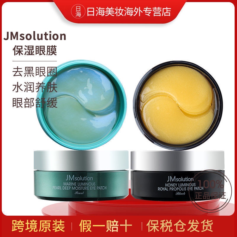 高仿錶 粉愛妞 Jm Solution 蜂蜜眼膜 海洋珍珠眼膜 蠶絲眼膜 眼膜 Jmsolution 韓國 官方 正品 現貨 I 5263180 2324219739 Position 優惠推薦 2021年10月 蝦皮購物台灣