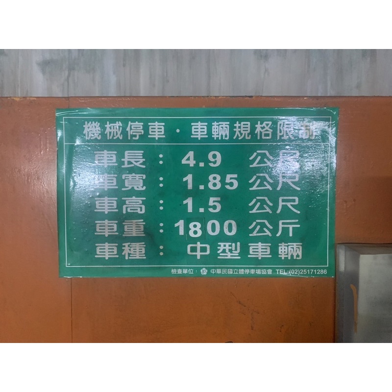 台北市停車位出租（近六張犁捷運站一帶）