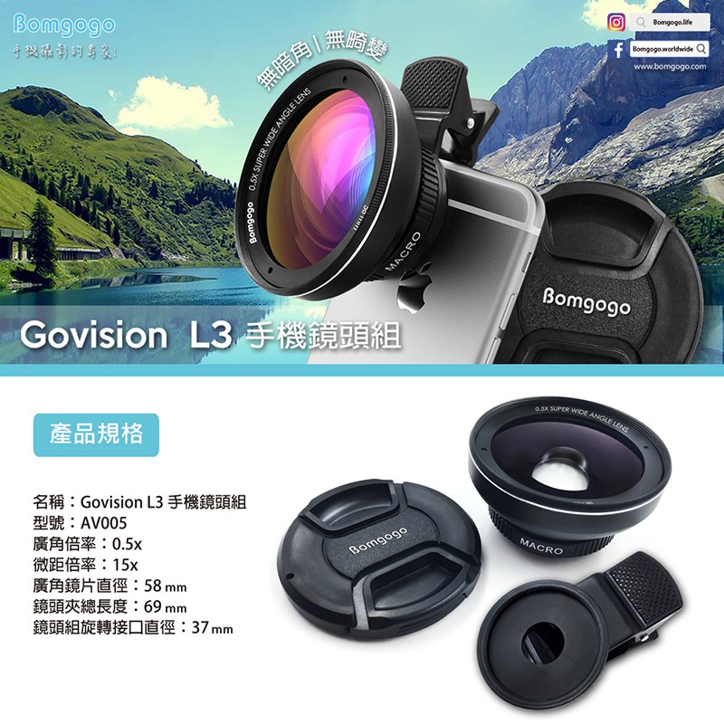 全新 現貨 Bomgogo Govision L3 L5 手機鏡頭組