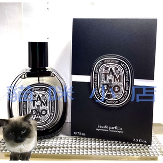 DIPTYQUE 譚道 EDP 淡香精 玻璃分享噴瓶 1ML 2ML 5ML