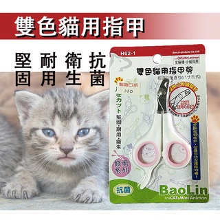 雙色貓用指甲剪 貓指甲剪 狗指甲剪 寵物剪刀