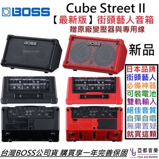 Boss Cube Street II 黑 紅 兩色 街頭藝人 木 吉他 人聲 鋼琴 音箱 可裝電池 公司貨