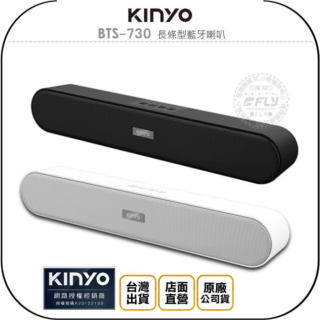 【飛翔商城】KINYO 耐嘉 BTS-730 長條型藍牙喇叭◉公司貨◉5.0藍芽音箱◉立體環繞◉USB供電