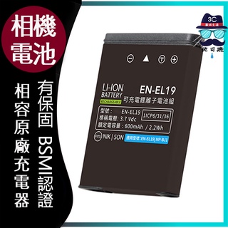 好好購📢 適用 Nikon EN-EL19 ENEL19 電池 充電器 鋰電池 相機電池