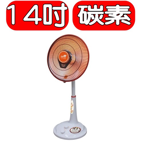 《可議價》北方【SH1461】14吋碳素電暖器