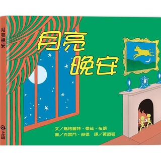 [幾米兒童圖書] 月亮晚安 上誼文化 九把刀推薦 童書 寶寶書 兒童繪本 幾米兒童圖書