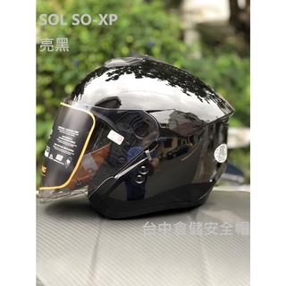 【實體門市 臺中倉儲安全帽】【SOL 官方商品】【 送鏡片 SO-XP 亮黑 半罩安全帽 內建墨片 雙D扣】
