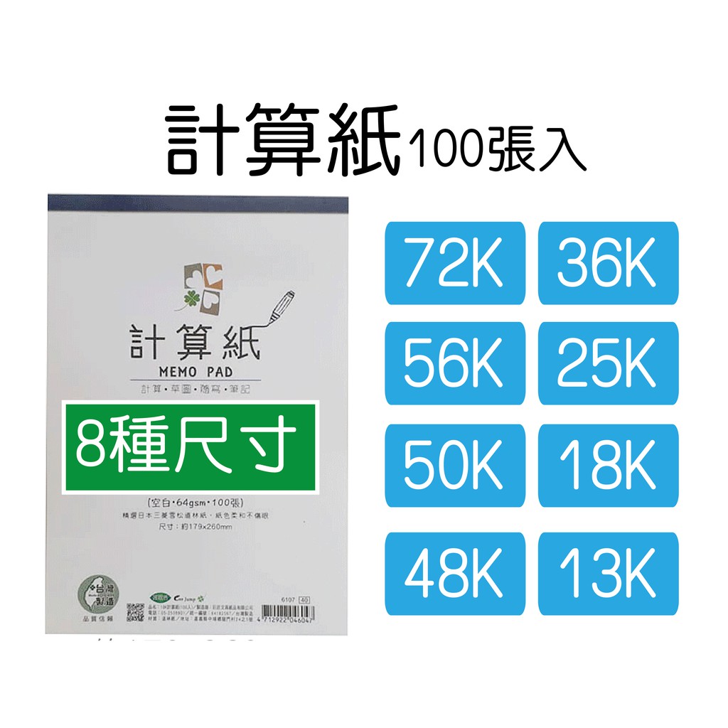 含稅附發票 巨匠文具 6101 6108 100張入計算紙 護眼色紙質 蝦皮購物
