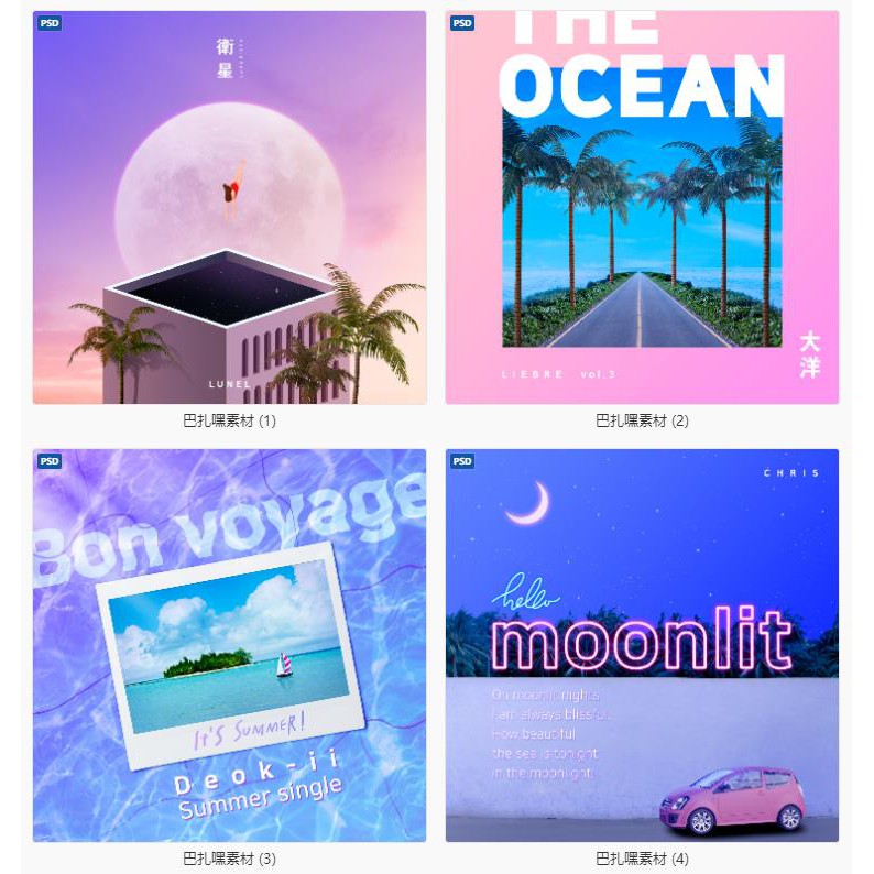 享樂筆記 夏日夏季風情創意漸變海報模板音樂歌單專輯封面唯美背景psd素材 蝦皮購物