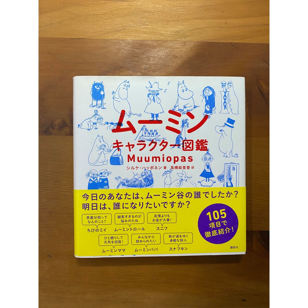 ムーミンキャラクター図鑑嚕嚕米角色書 蝦皮購物