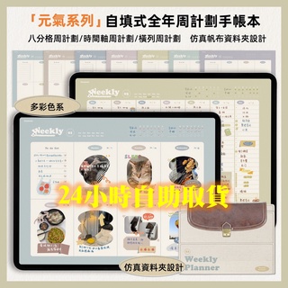 電子手帳 終身可用 iPad全年自填式周計劃本時間軸八分格模擬紙紋goodnotes\notability 電子手賬
