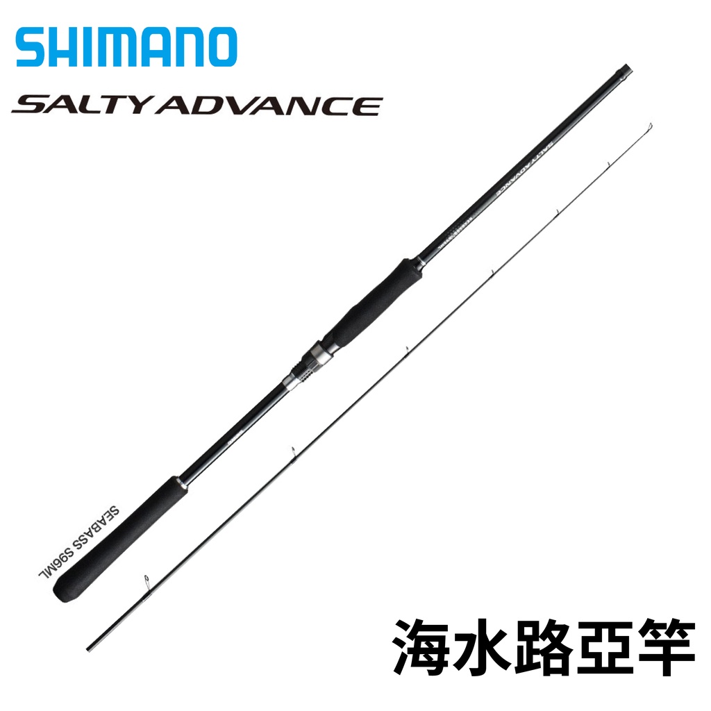 【獵漁人】SHIMANO 19 SALTY ADVANCE 海水路亞竿 岸拋 海鱸 軟絲 鐵板 青物