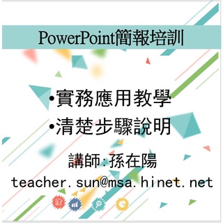 【零基礎學電腦】PowerPoint簡報培訓