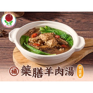 愛上美味 不二素藥膳羊肉湯5/10/15包(450g/包)素食湯品 即食料理 加熱可食 現貨 廠商直送