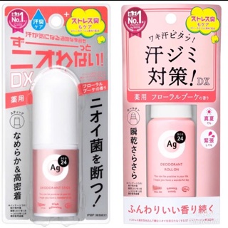 《現貨》日本製 新上市 SHISEIDO 資生堂 AG 花香味 止汗條膏 止汗液 日本代購